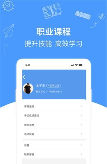 优学学习截图