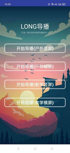 LONG导播截图