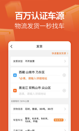 运满满货主版截图