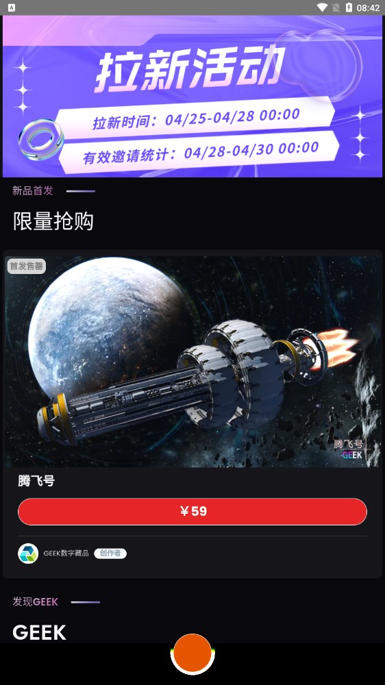 GEEK截图