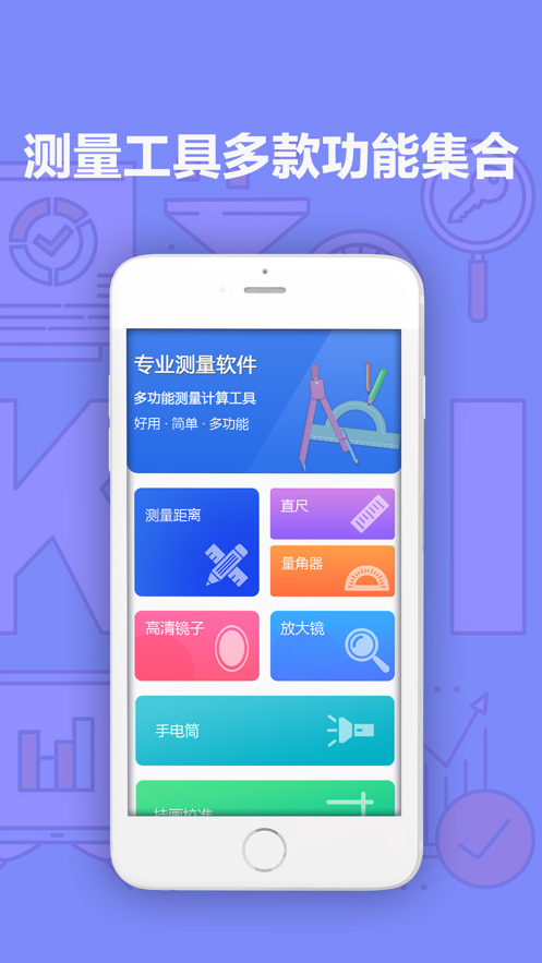 尺子测量距离工具截图