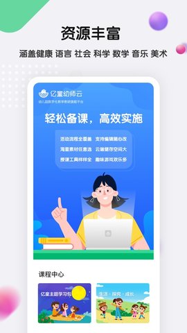 亿童幼师云截图