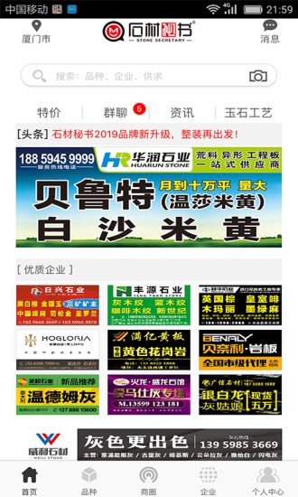 石材秘书截图
