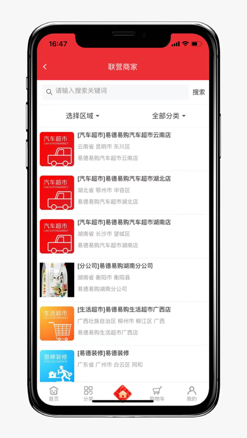 易德易购截图