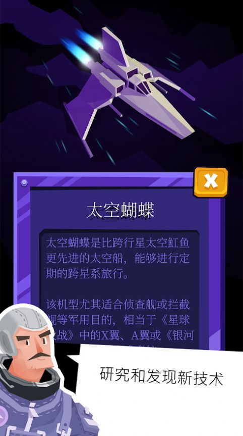 闲置太空船建造截图