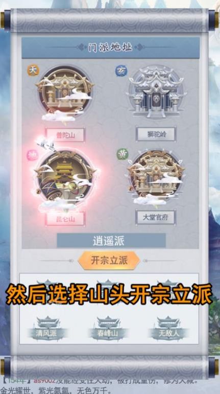 修仙高手截图