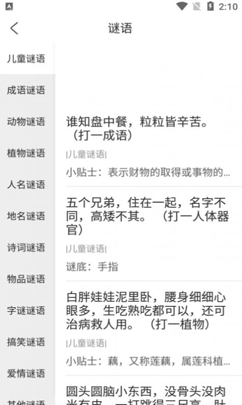 小蜜丰讲故事截图
