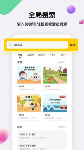 亿童幼师云截图