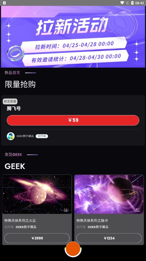 GEEK截图