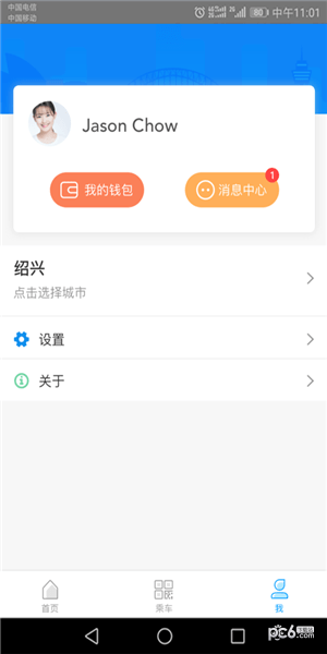 绍兴智慧公交截图