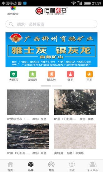 石材秘书截图