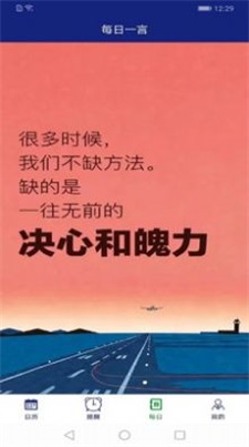 日历助手截图
