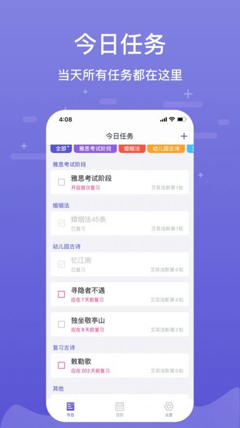 记忆助手截图