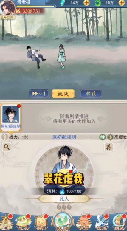 修仙高手截图