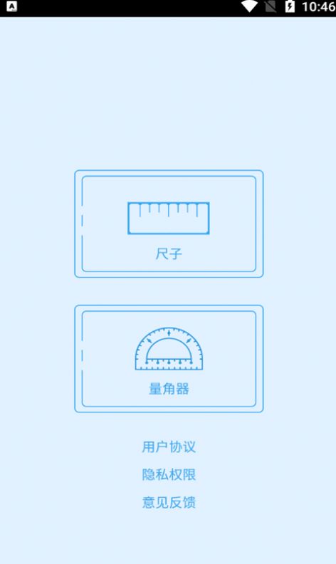 燕字量角截图
