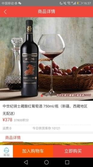 果立商城截图