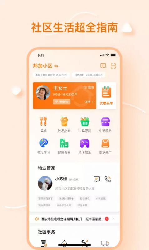 元气邦加截图