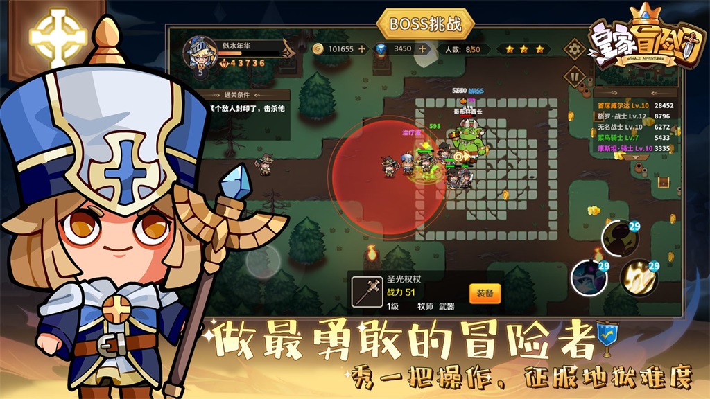 皇家冒险团截图