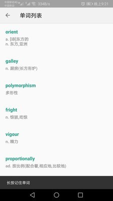 单词速记会截图