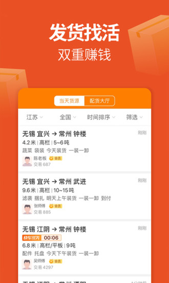 运满满货主版截图