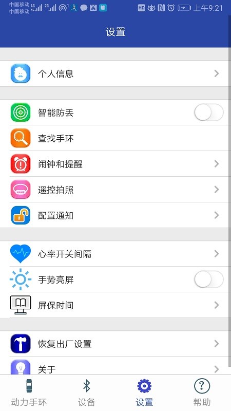 PowerBand截图