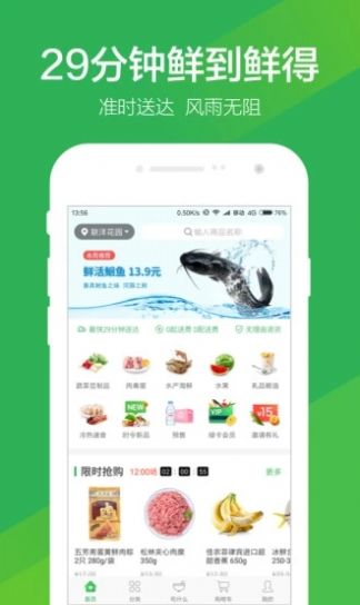 叮咚买菜安卓截图
