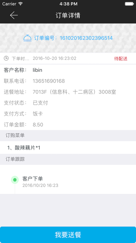 天下医家运营截图