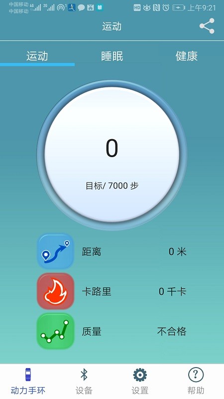 PowerBand截图