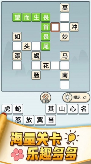 成语小福星截图