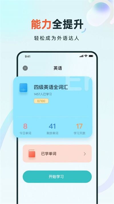 语音学习系统鸭截图