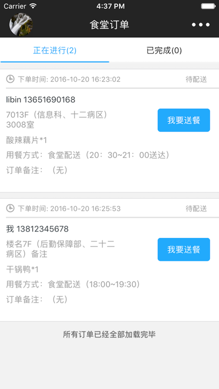 天下医家运营截图