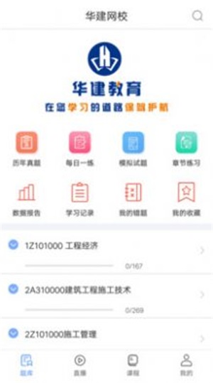 华建网校截图