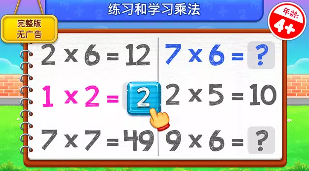 儿童乘法截图