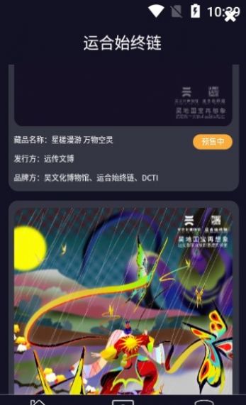 运合始终链截图