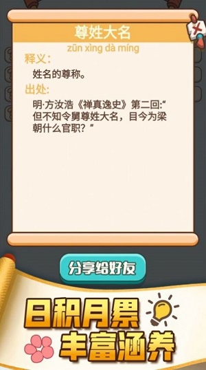 成语小福星截图