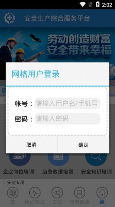 安全生产截图