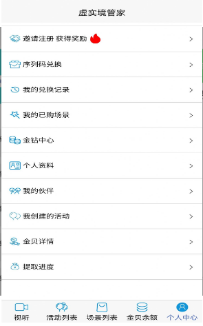 虚实境管家截图