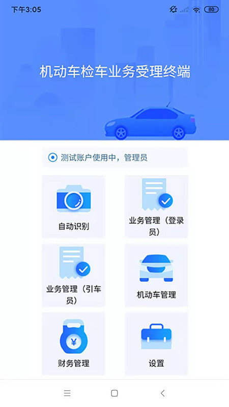 检的快截图