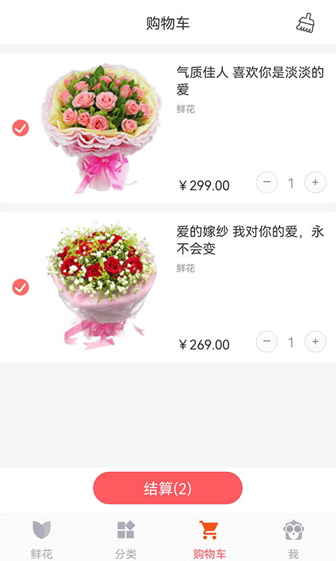 遇见鲜花网截图