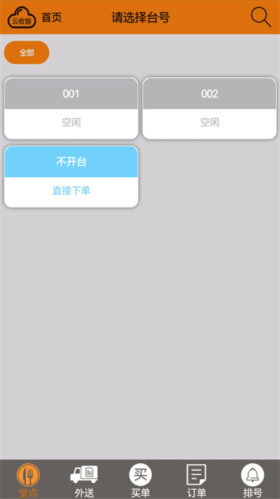 合握收银端截图