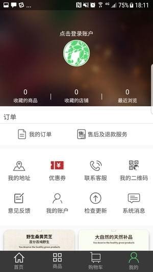 大聪明商城截图