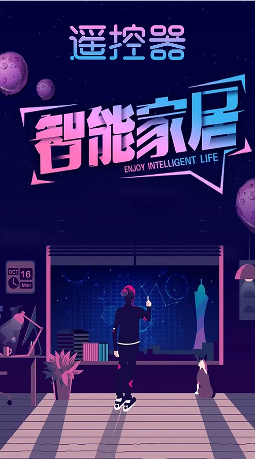 智能钥匙遥控助手截图