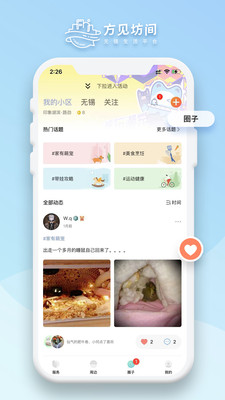 方见坊间截图