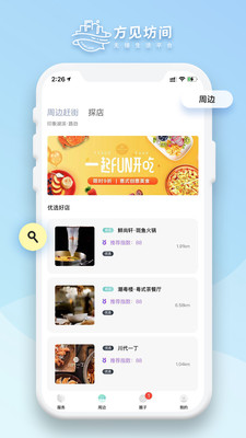 方见坊间截图
