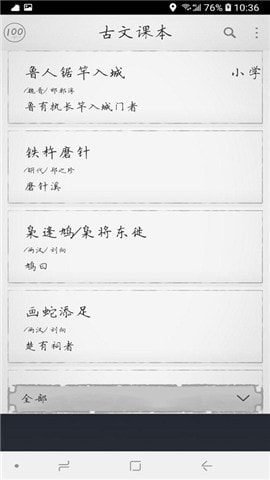 古文课本截图