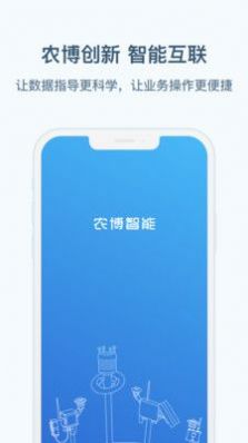 农博智能截图