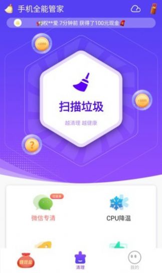 全能管家截图