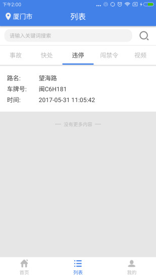 移动采集截图