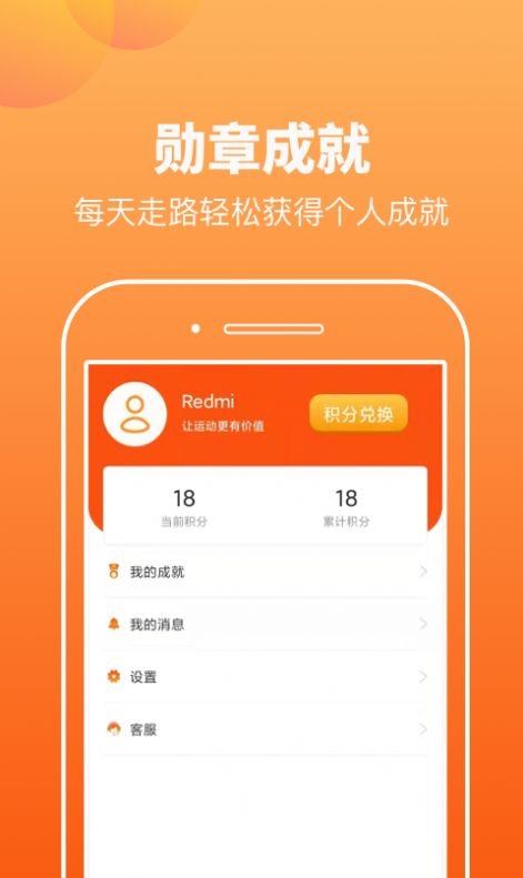 趣宝运动截图