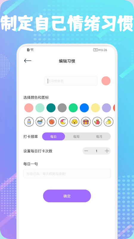 日常习惯签到截图